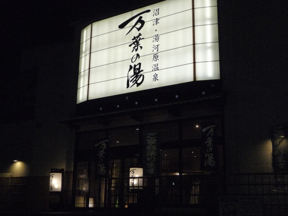 赤沢温泉郷入口