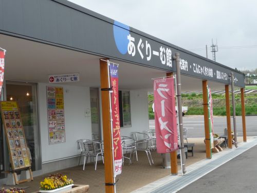 道の駅あぐりーむ昭和