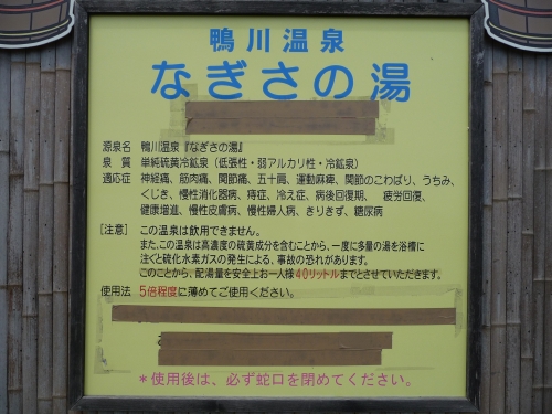 なぎさの湯成分表