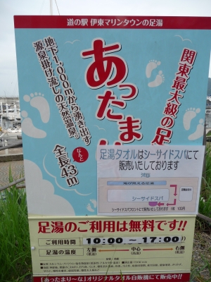 道の駅伊東マリンタウン入口