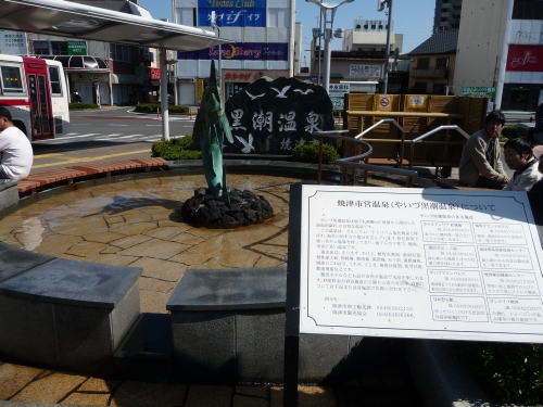焼津駅前黒潮の湯