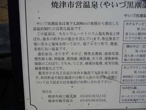 黒潮の湯