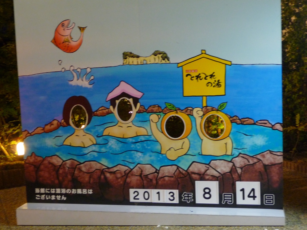 とれとれの湯玄関口